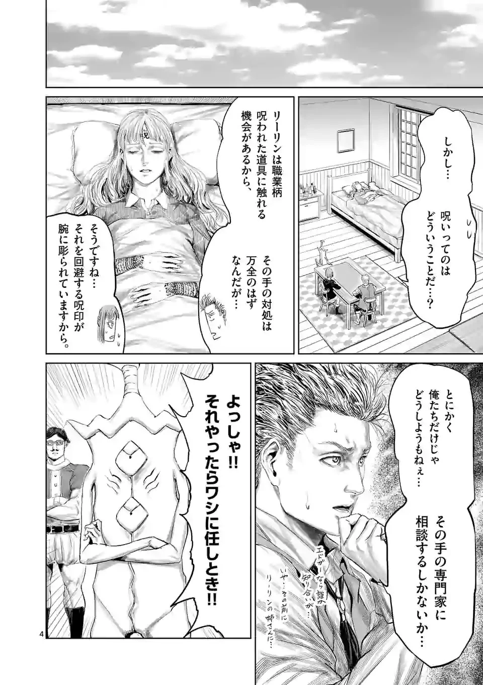 邪剣さんはすぐブレる 第61話 - 4