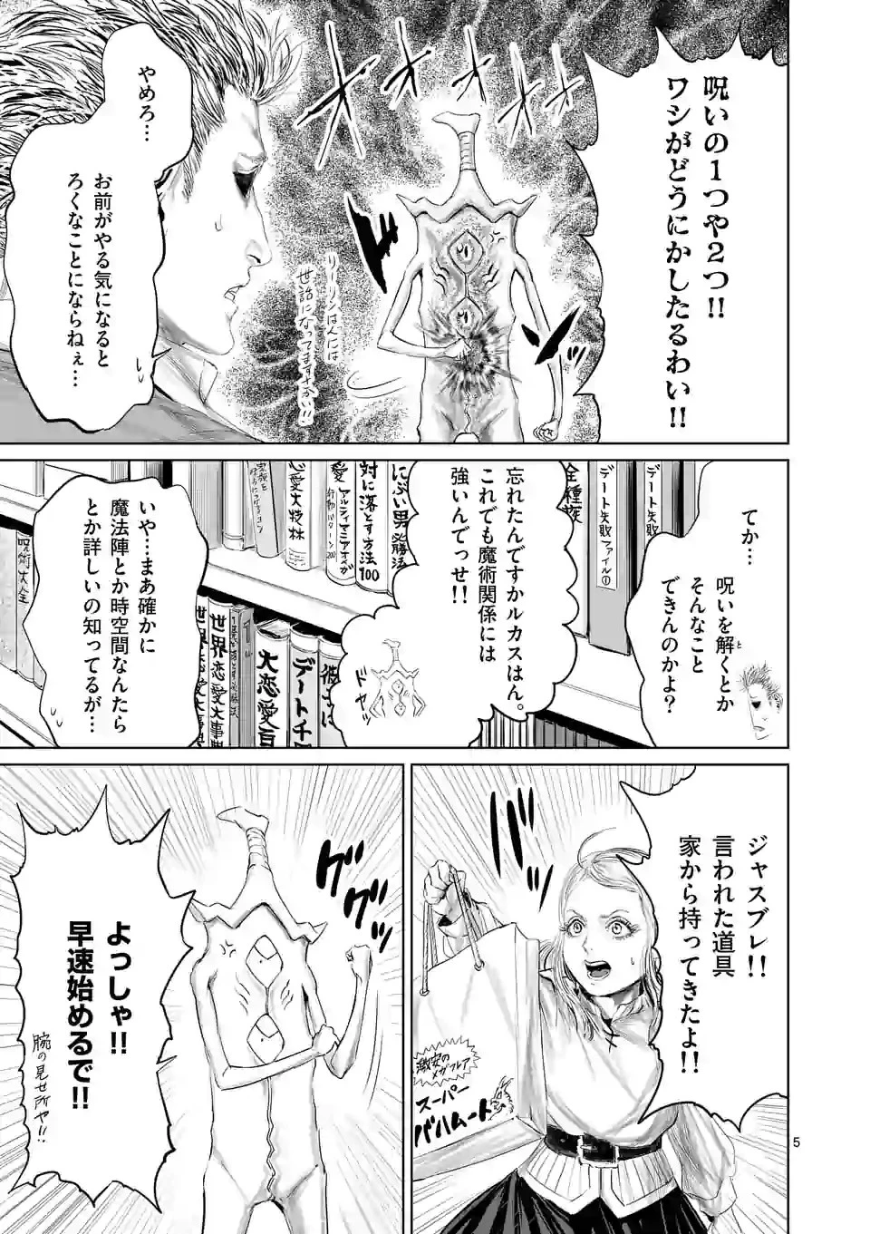 邪剣さんはすぐブレる 第61話 - 5