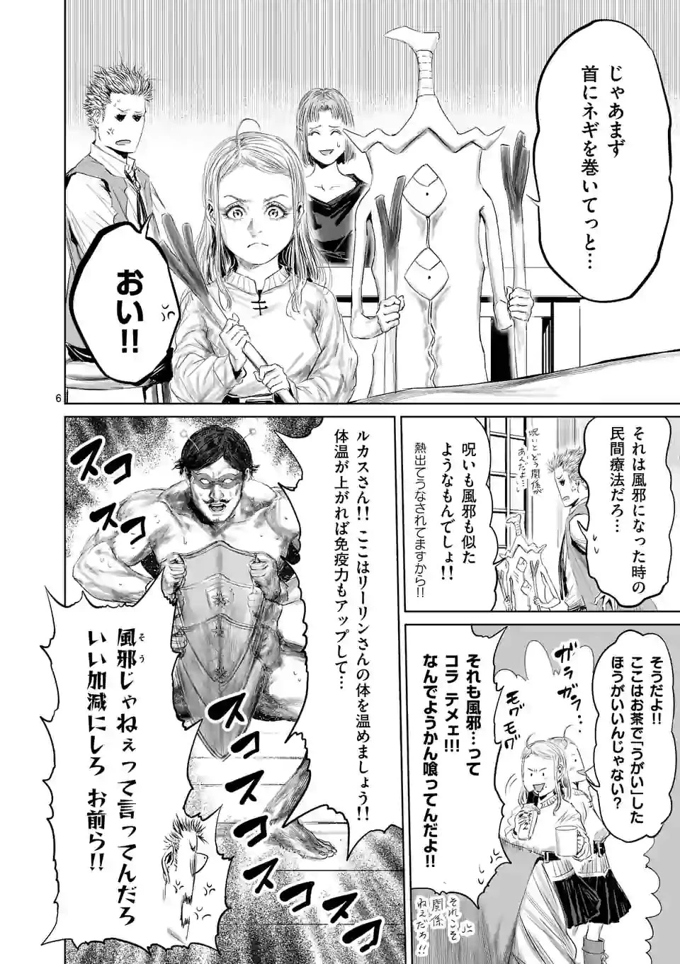邪剣さんはすぐブレる 第61話 - 6