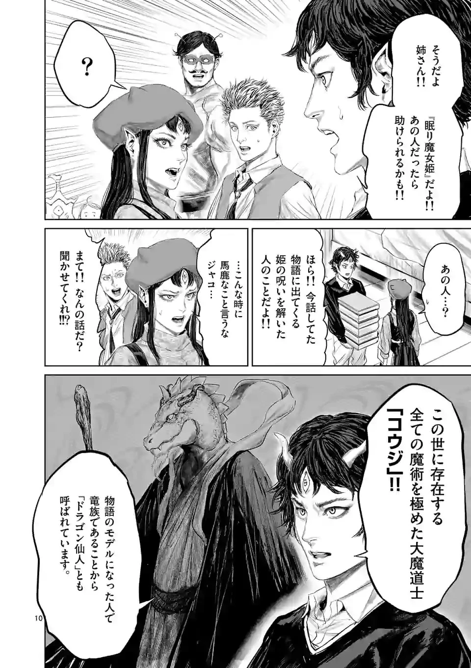 邪剣さんはすぐブレる 第61話 - 10