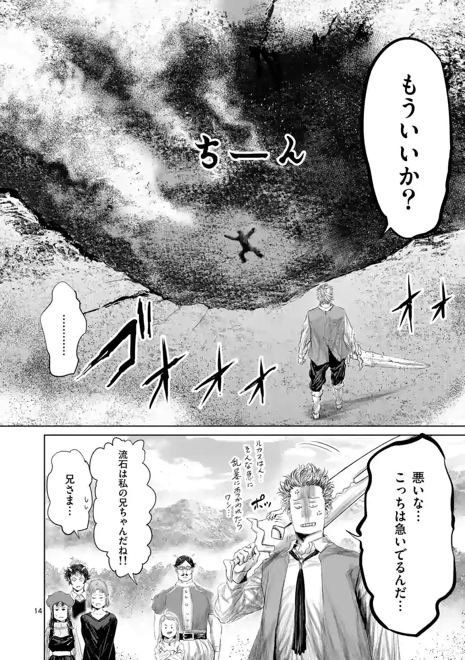 邪剣さんはすぐブレる 第61話 - 14