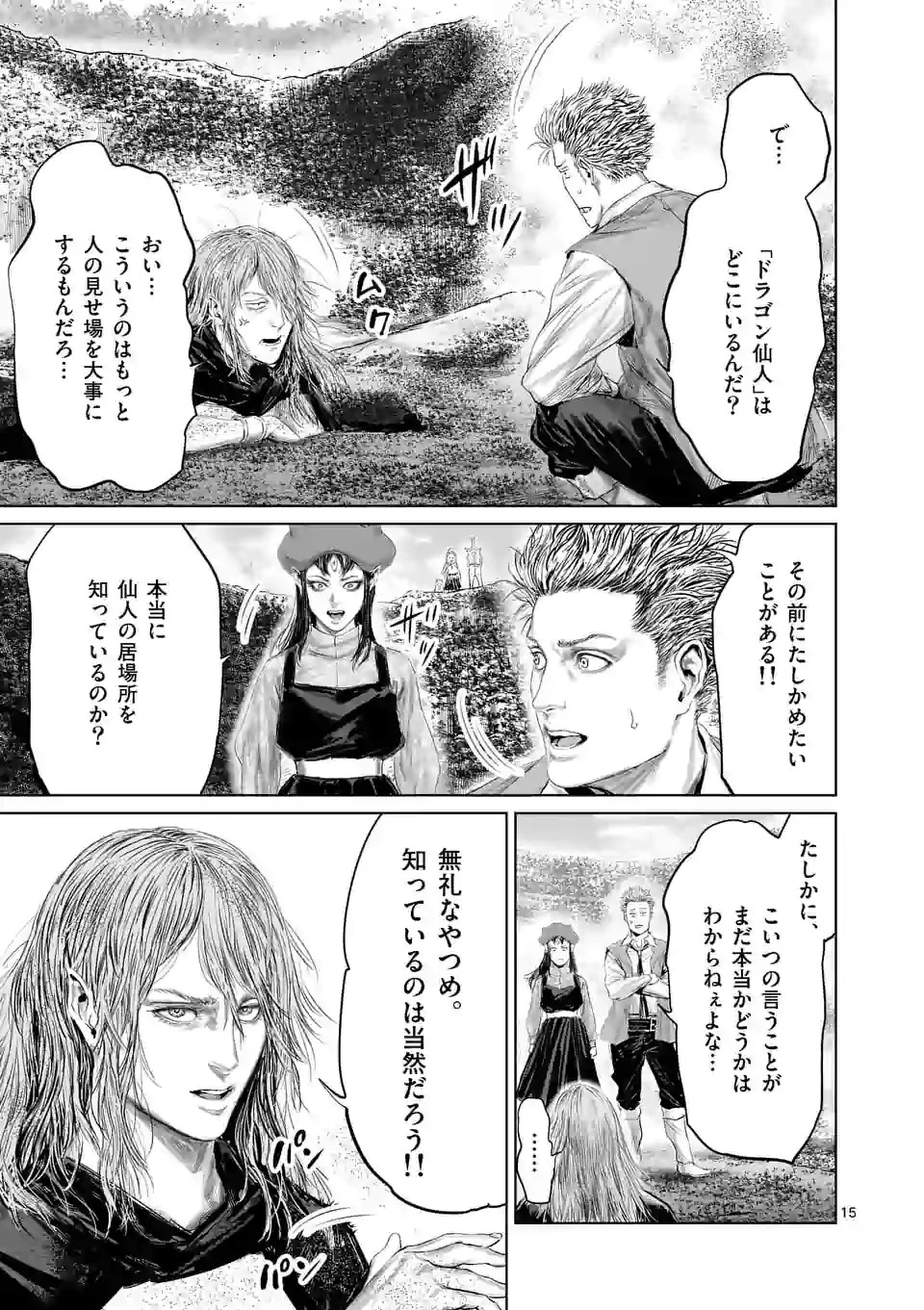 邪剣さんはすぐブレる 第61話 - 15