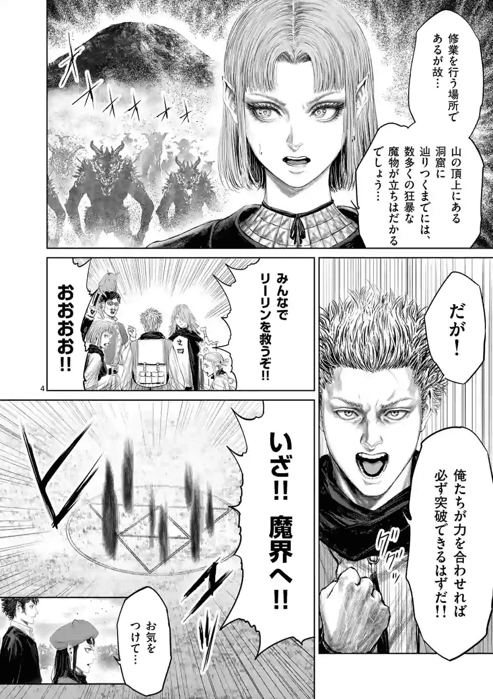 邪剣さんはすぐブレる 第62話 - 4