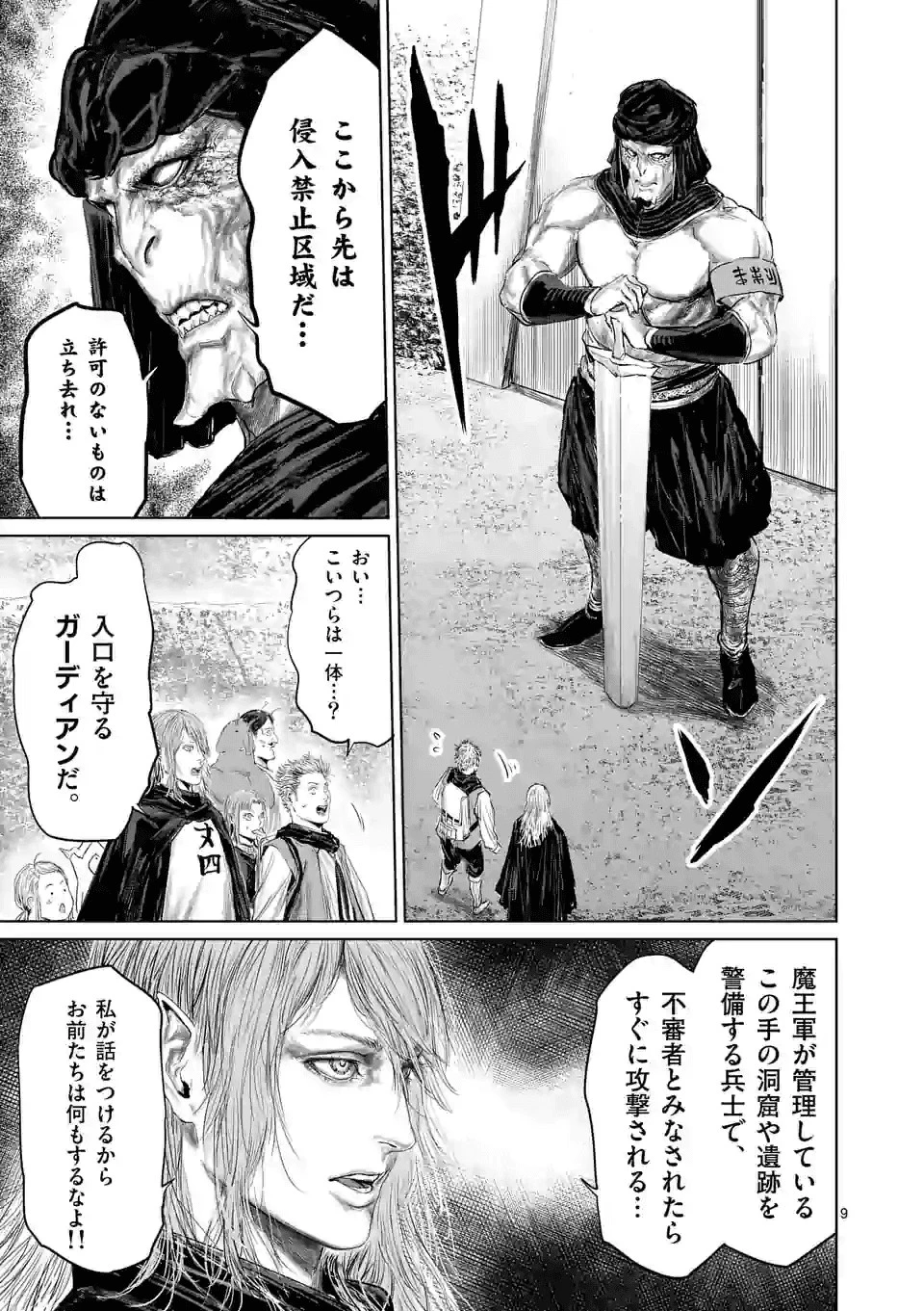 邪剣さんはすぐブレる 第62話 - 9