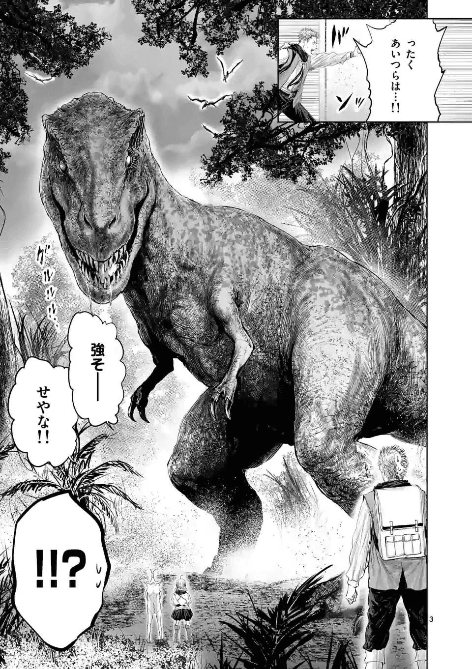 邪剣さんはすぐブレる 第63話 - 3