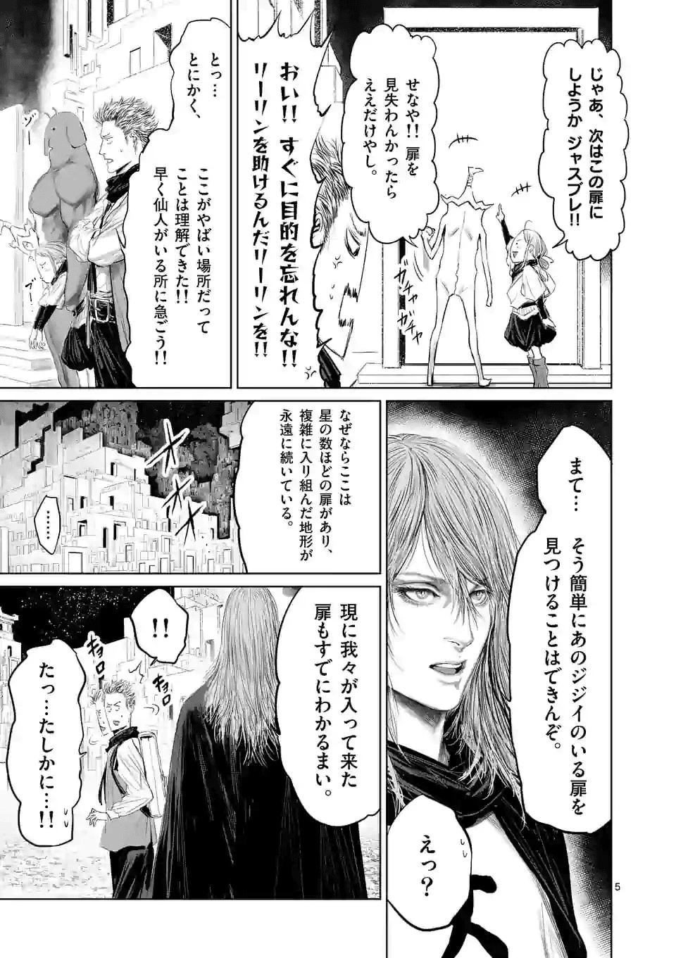 邪剣さんはすぐブレる 第63話 - 5