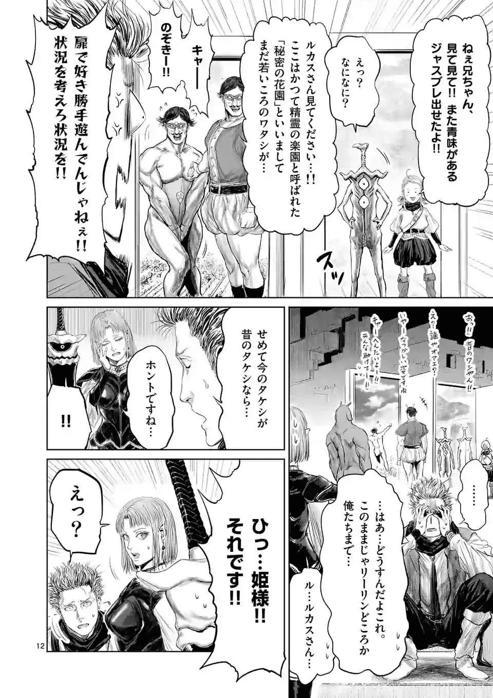 邪剣さんはすぐブレる 第63話 - 12