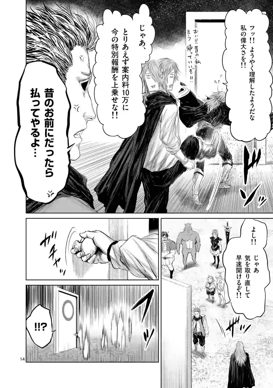 邪剣さんはすぐブレる 第63話 - 14