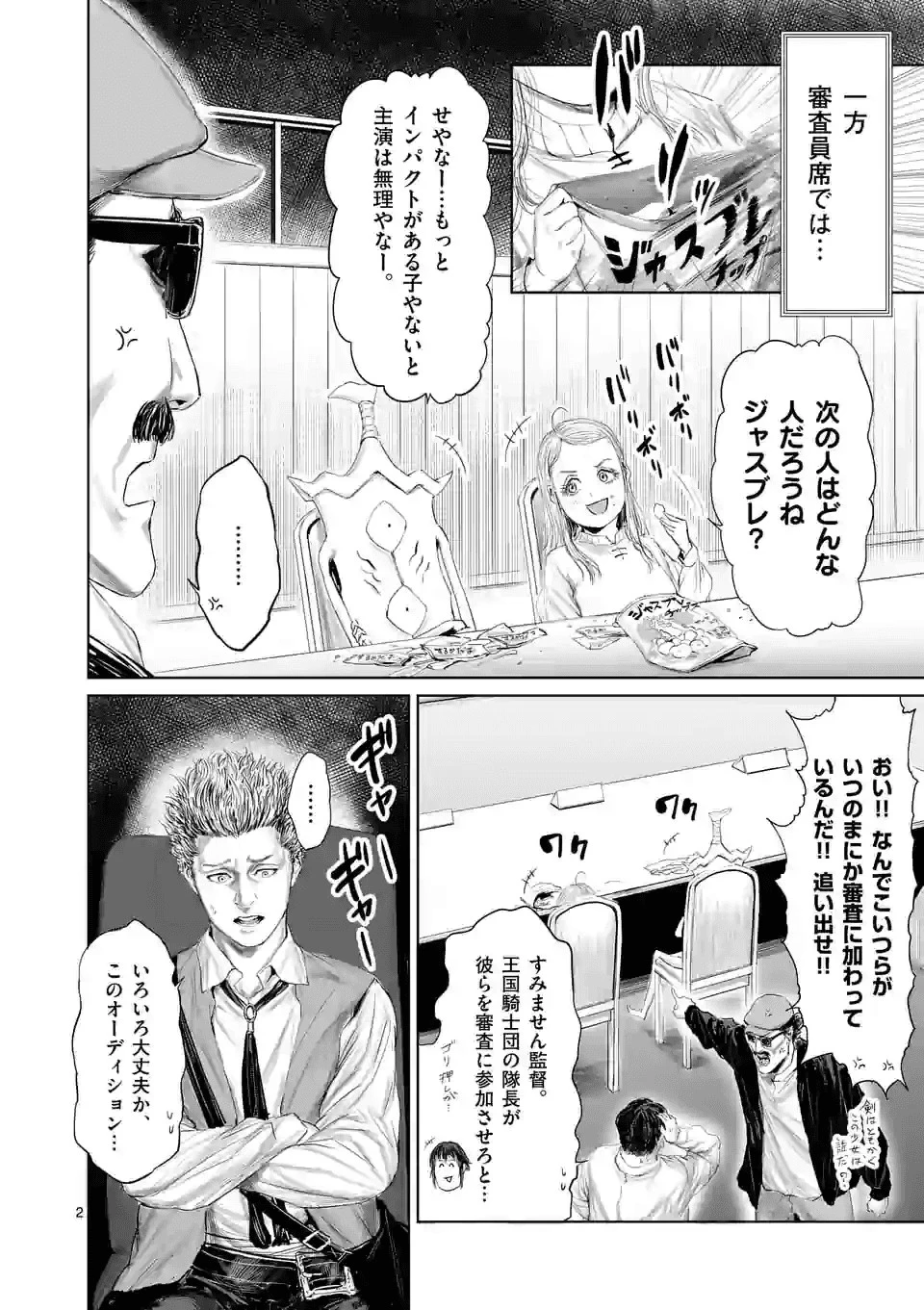 邪剣さんはすぐブレる 第70話 - 2