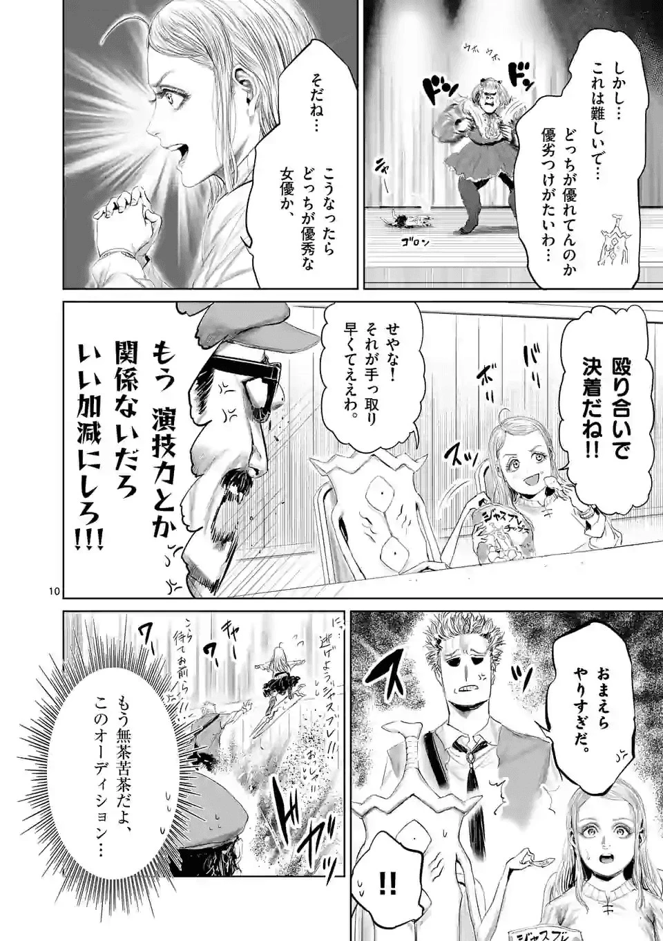 邪剣さんはすぐブレる 第70話 - 10