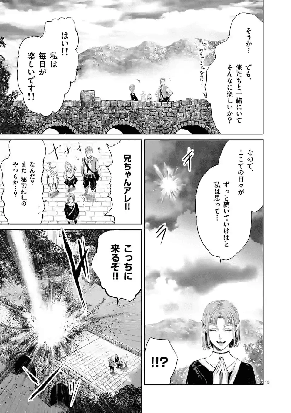 邪剣さんはすぐブレる 第70話 - 15
