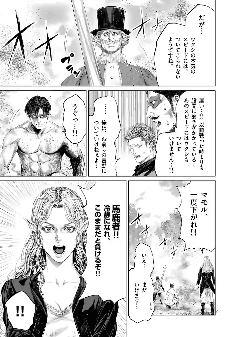 邪剣さんはすぐブレる 第73話 - 9