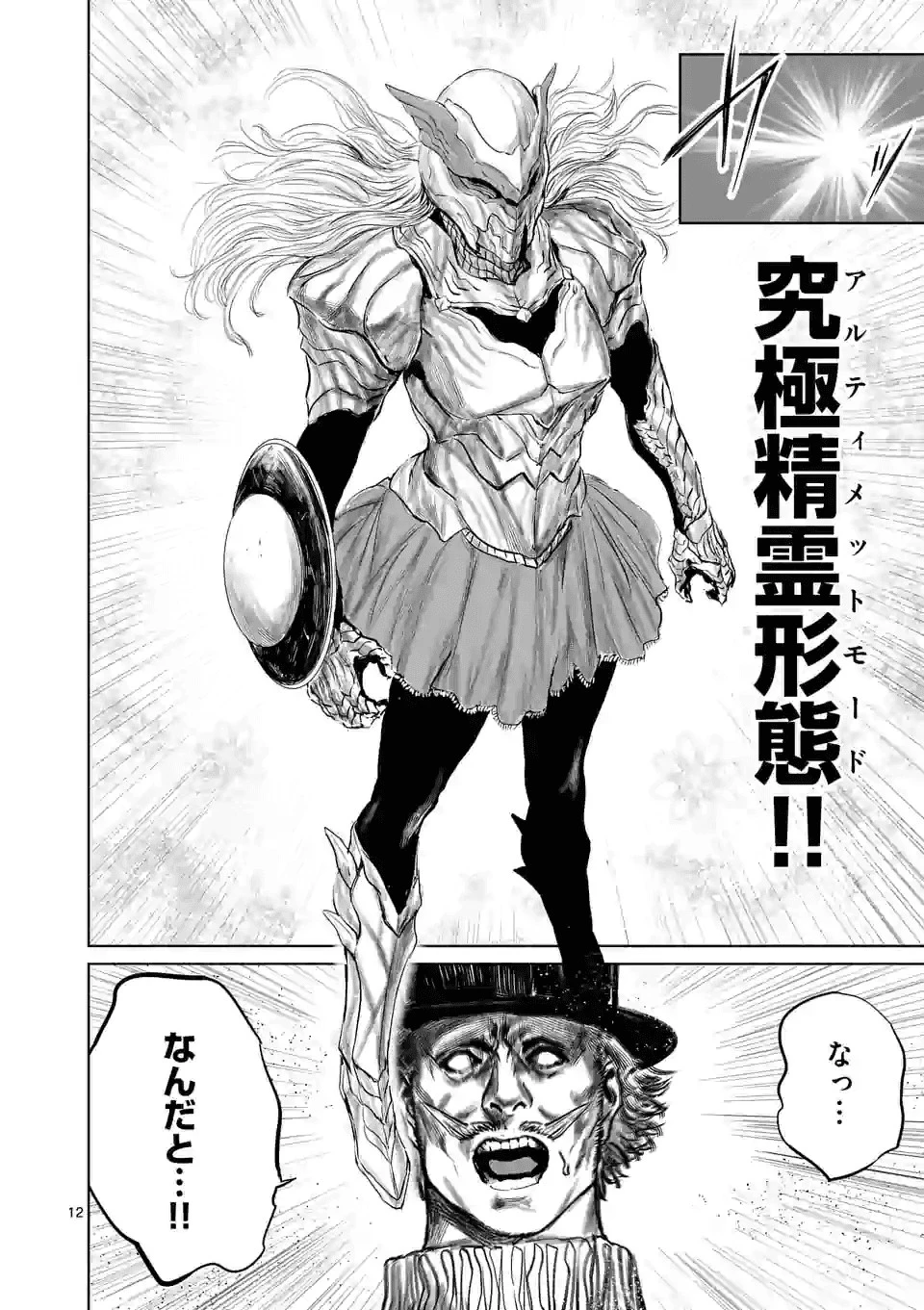 邪剣さんはすぐブレる 第73話 - 12