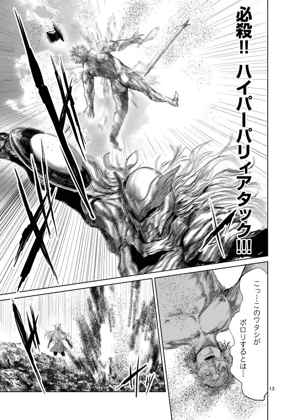 邪剣さんはすぐブレる 第73話 - 13