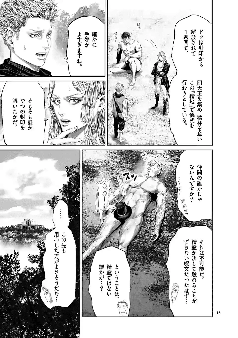 邪剣さんはすぐブレる 第73話 - 15