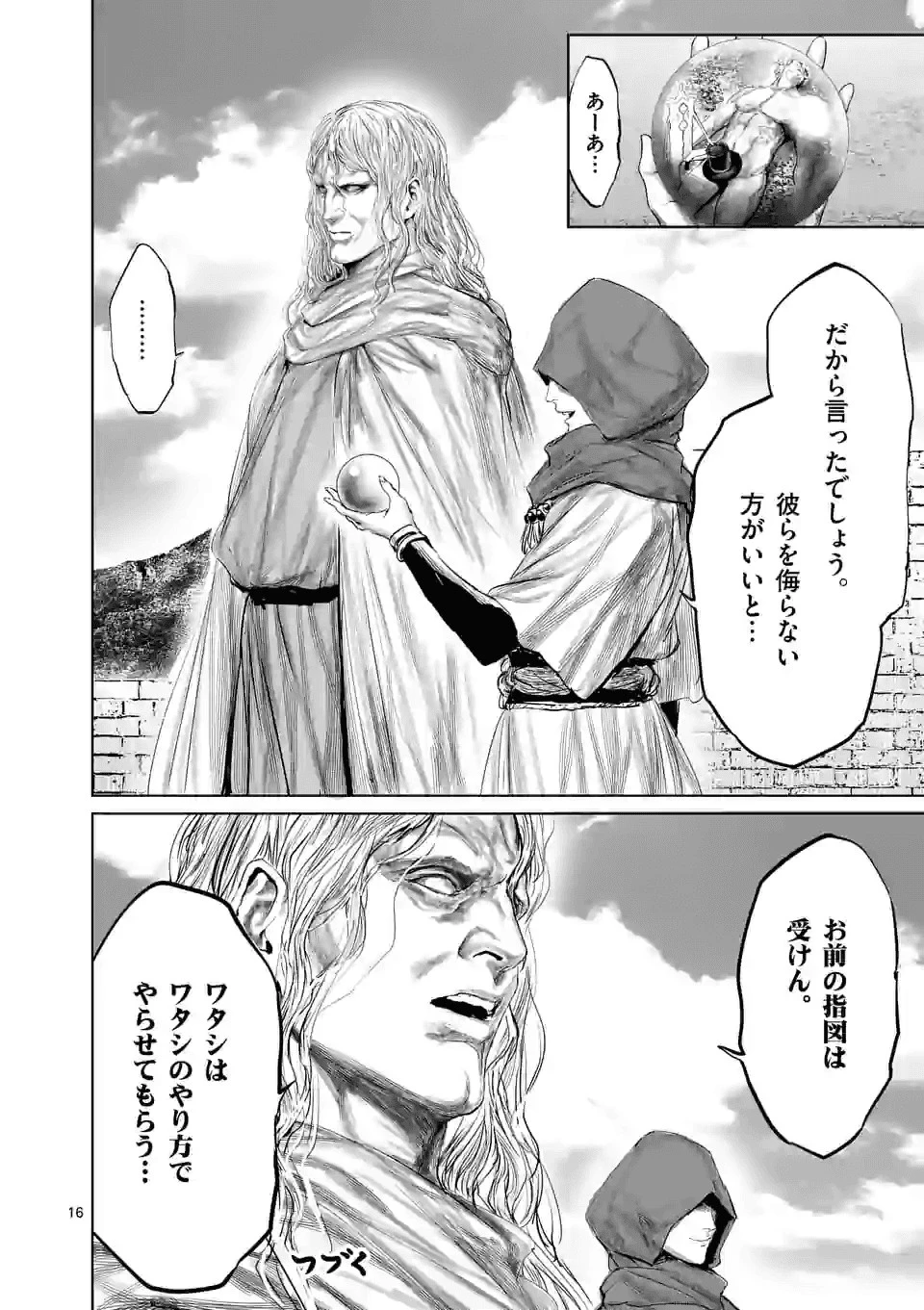 邪剣さんはすぐブレる 第73話 - 16