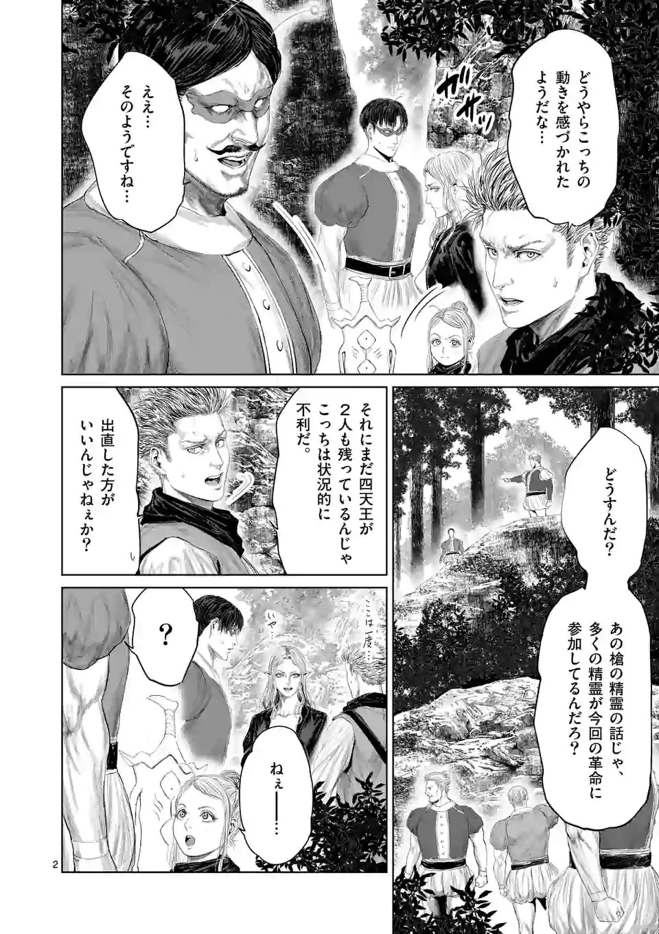 邪剣さんはすぐブレる 第74話 - 2