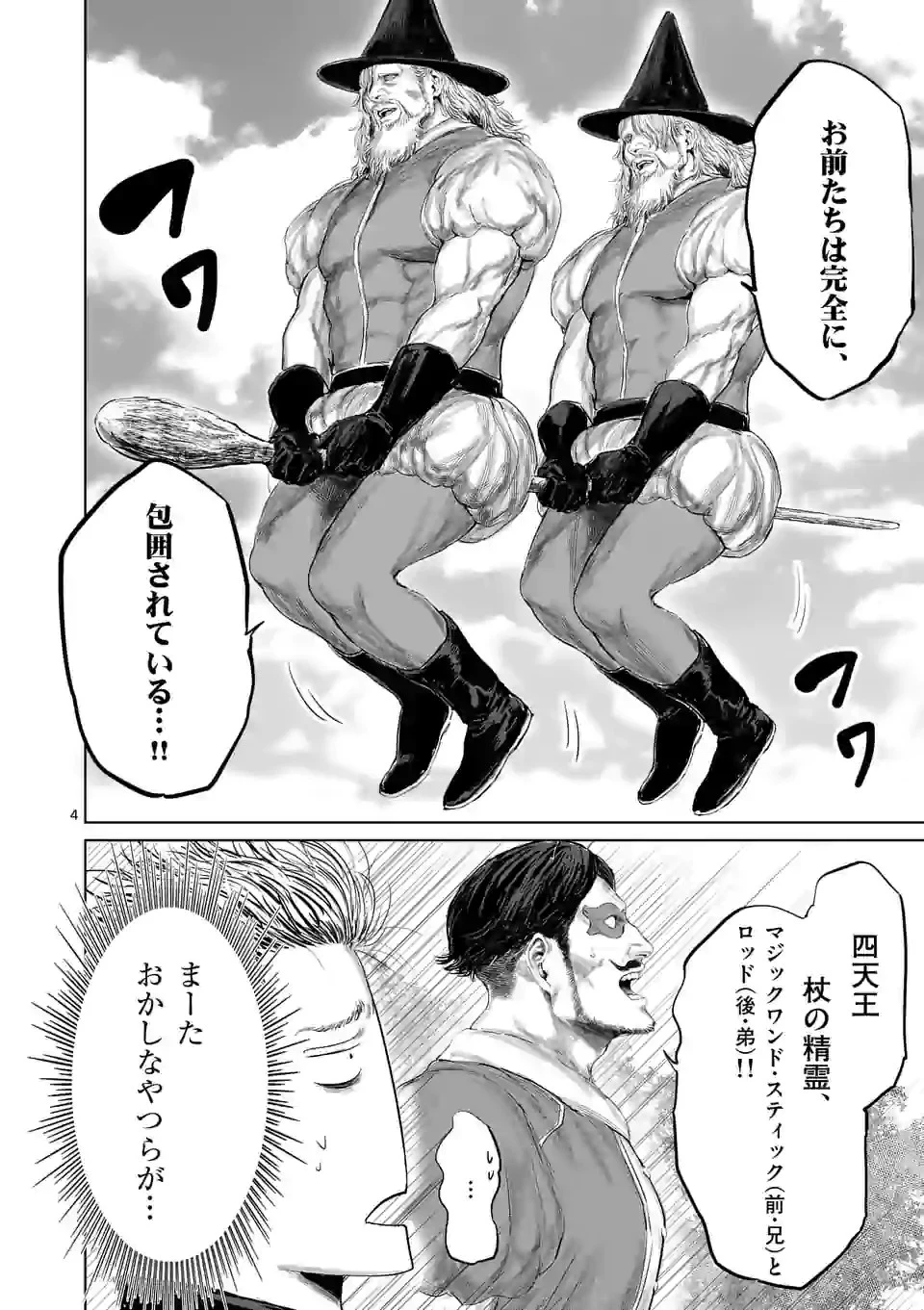 邪剣さんはすぐブレる 第74話 - 4