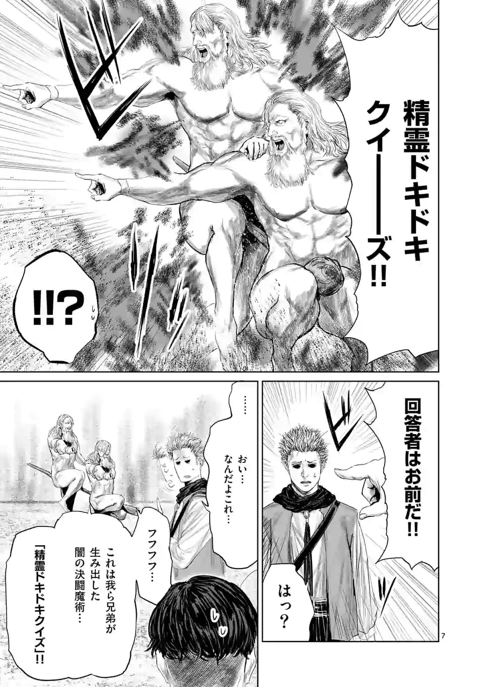 邪剣さんはすぐブレる 第74話 - 7