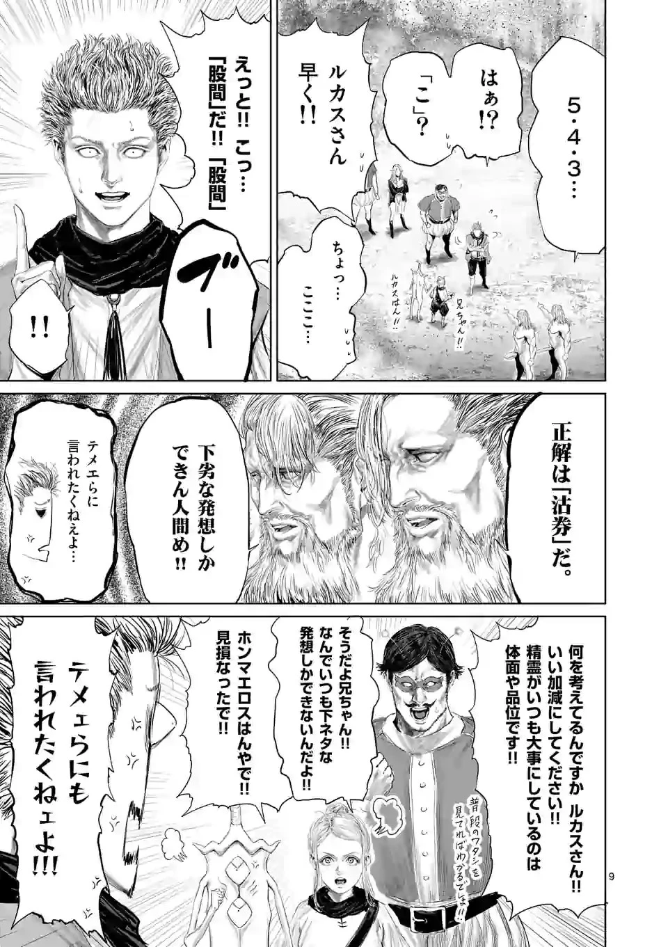 邪剣さんはすぐブレる 第74話 - 9