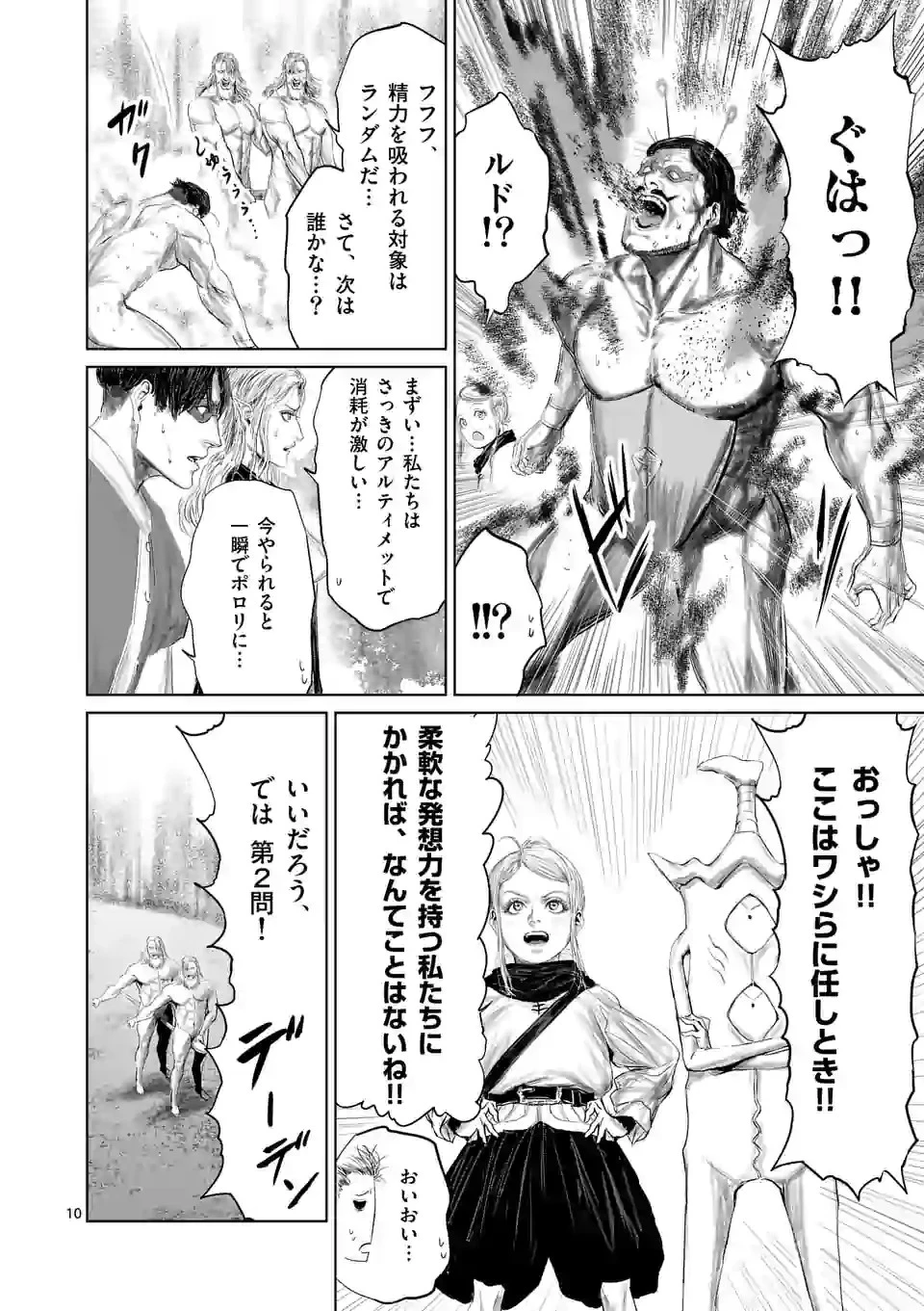 邪剣さんはすぐブレる 第74話 - 10