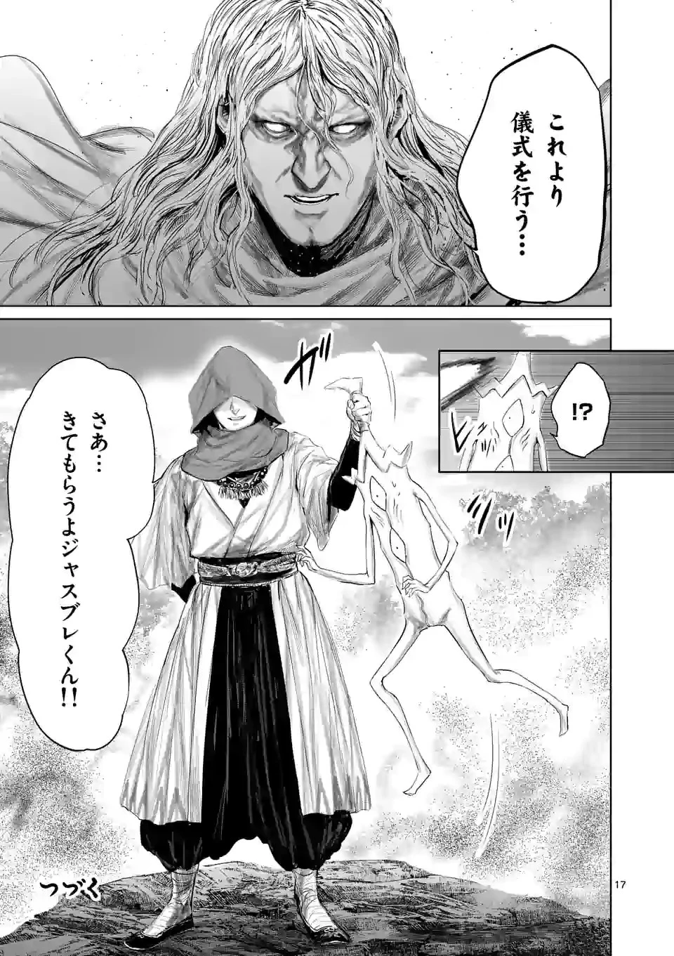 邪剣さんはすぐブレる 第74話 - 17