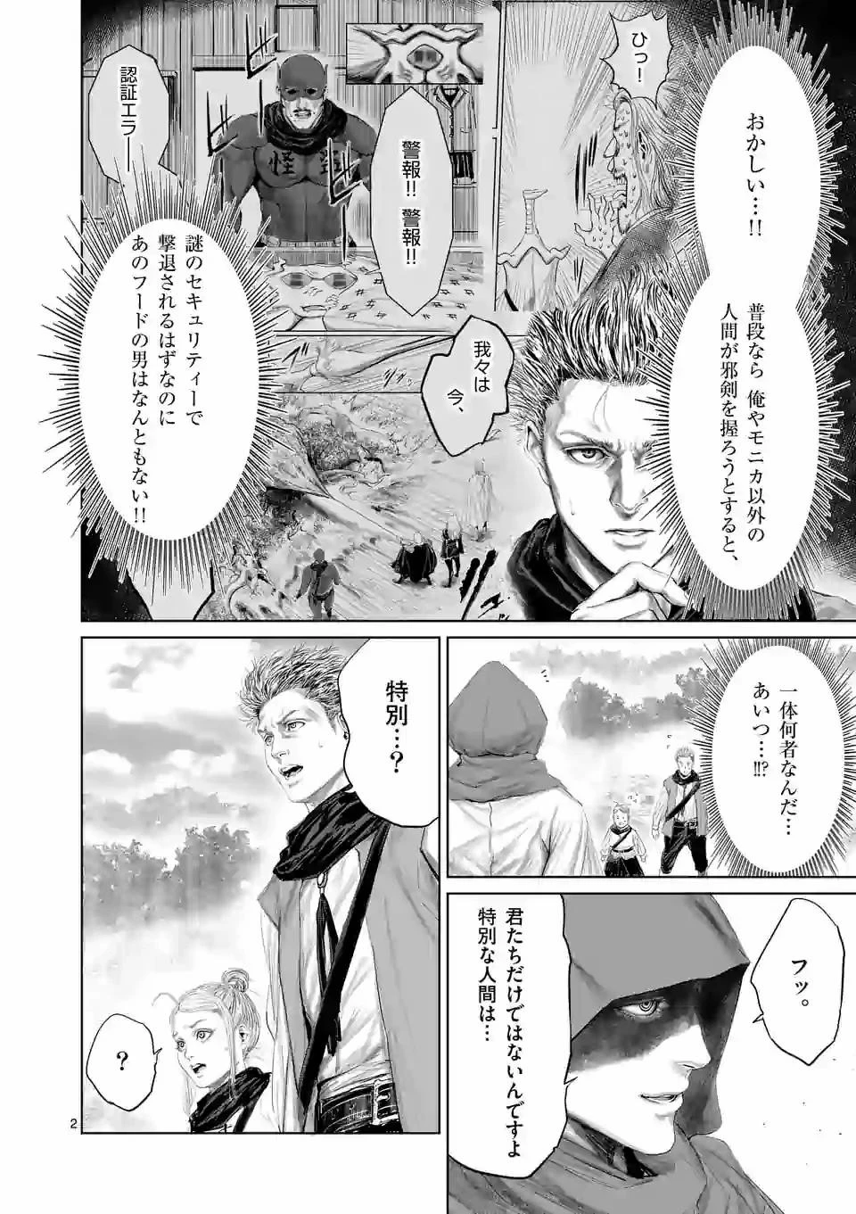 邪剣さんはすぐブレる 第75話 - 2