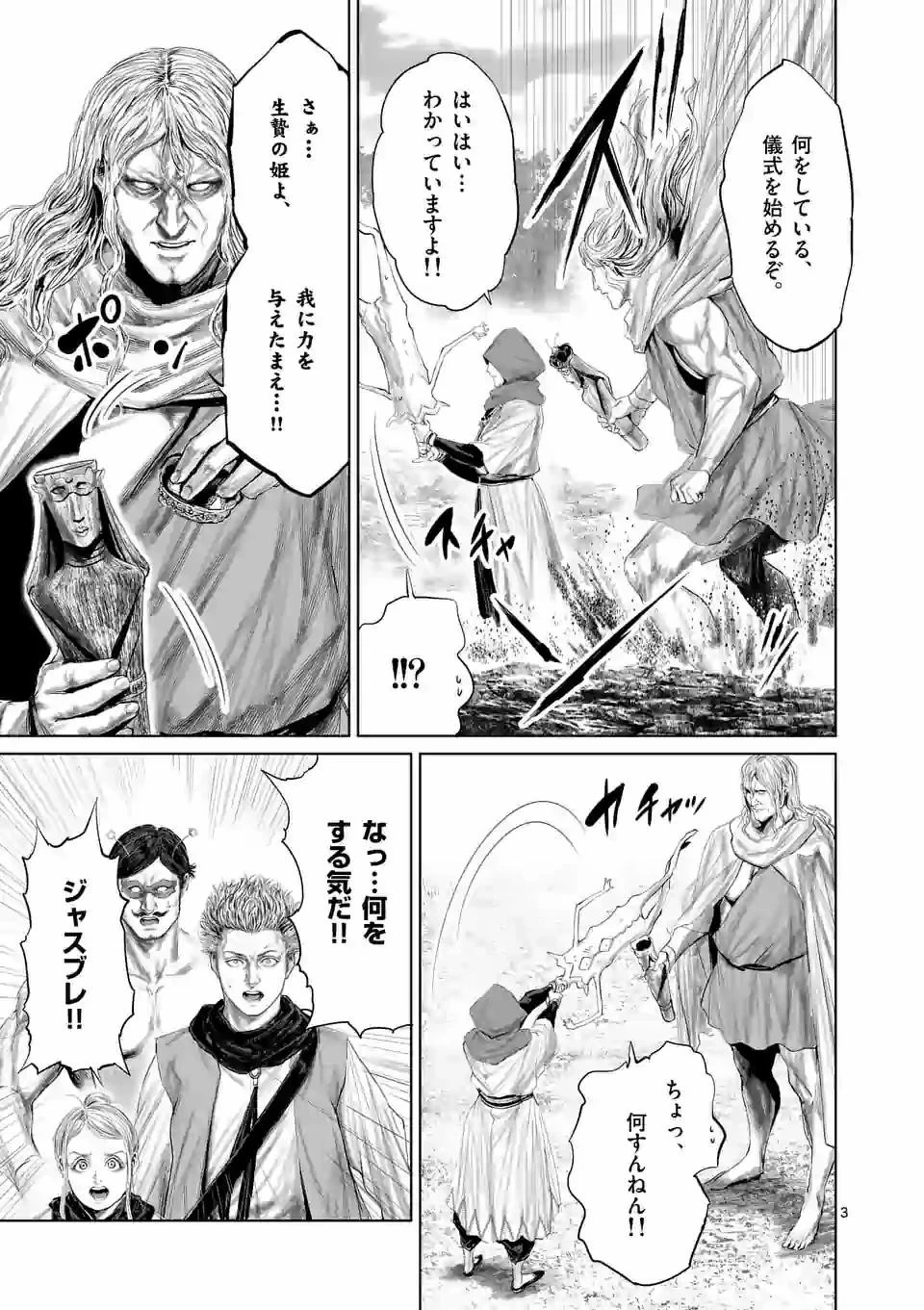 邪剣さんはすぐブレる 第75話 - 3