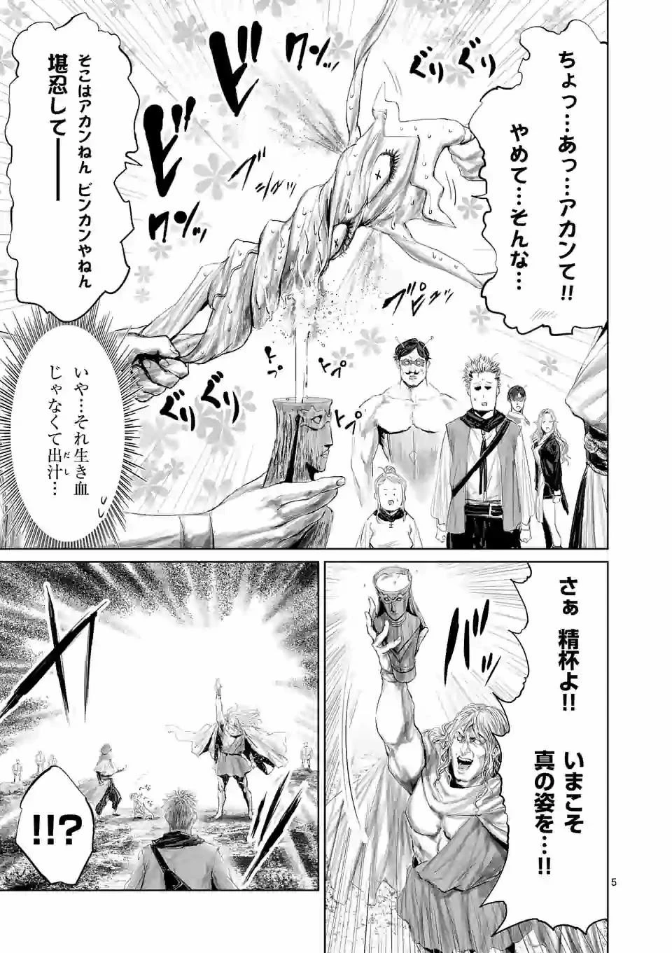 邪剣さんはすぐブレる 第75話 - 5