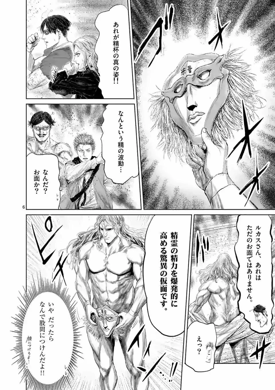 邪剣さんはすぐブレる 第75話 - 6