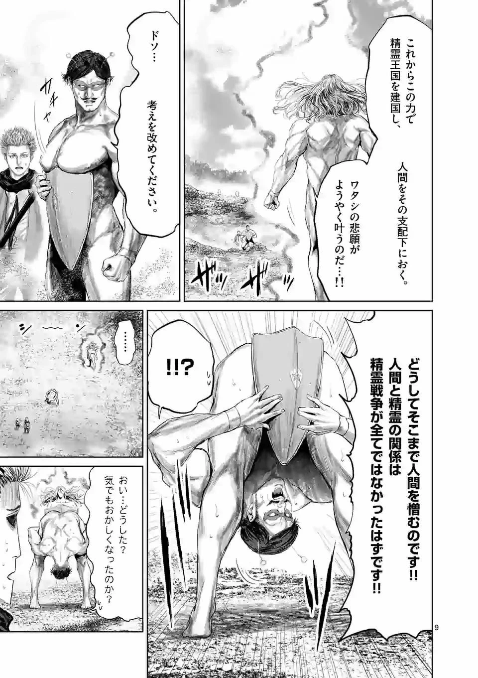 邪剣さんはすぐブレる 第75話 - 9