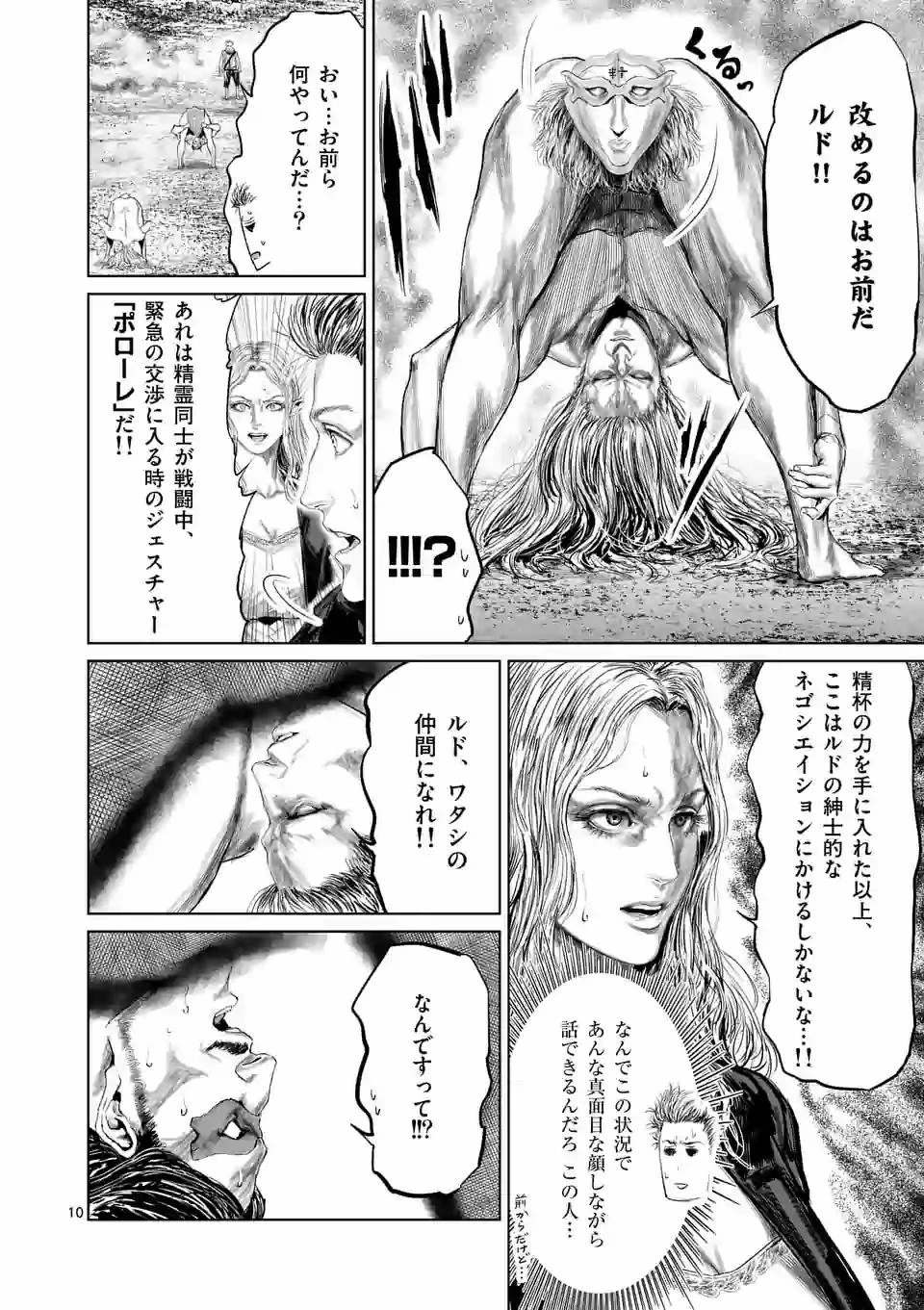 邪剣さんはすぐブレる 第75話 - 10