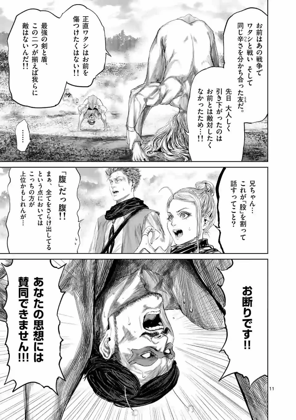 邪剣さんはすぐブレる 第75話 - 11