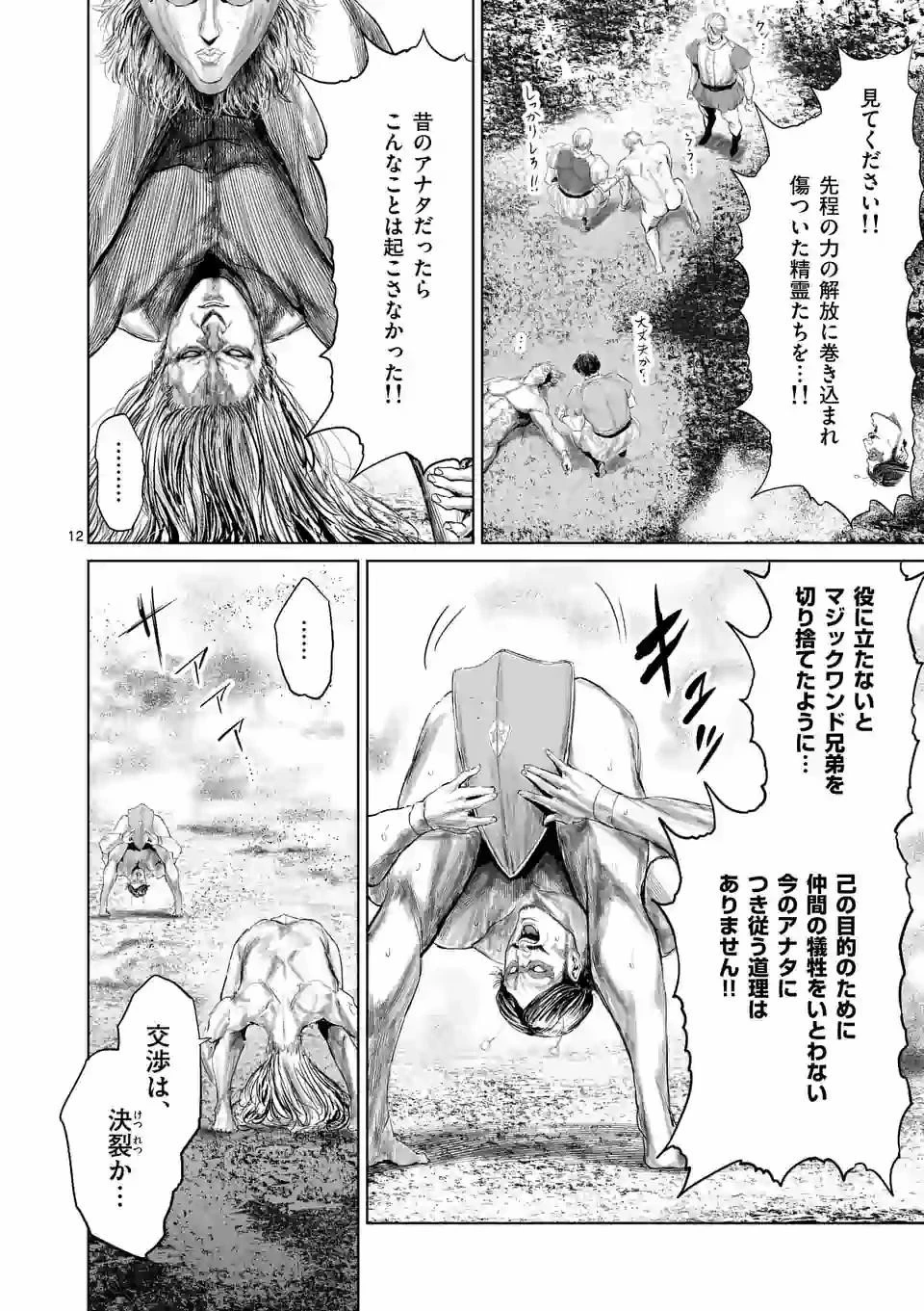 邪剣さんはすぐブレる 第75話 - 12