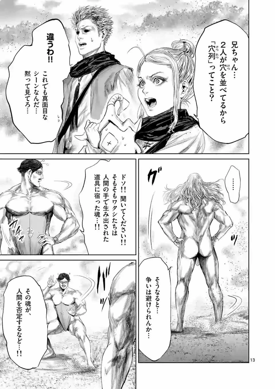 邪剣さんはすぐブレる 第75話 - 13