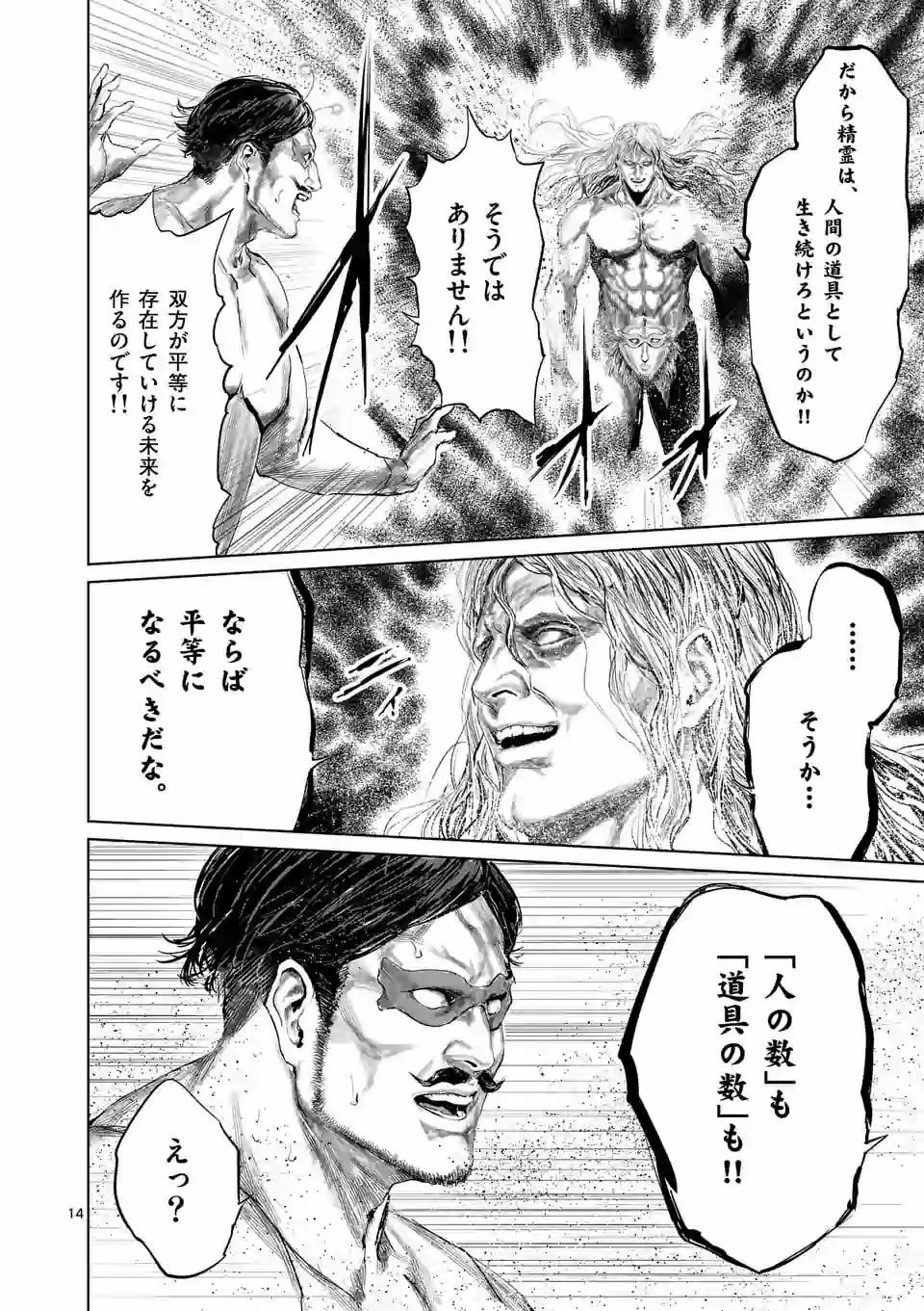 邪剣さんはすぐブレる 第75話 - 14