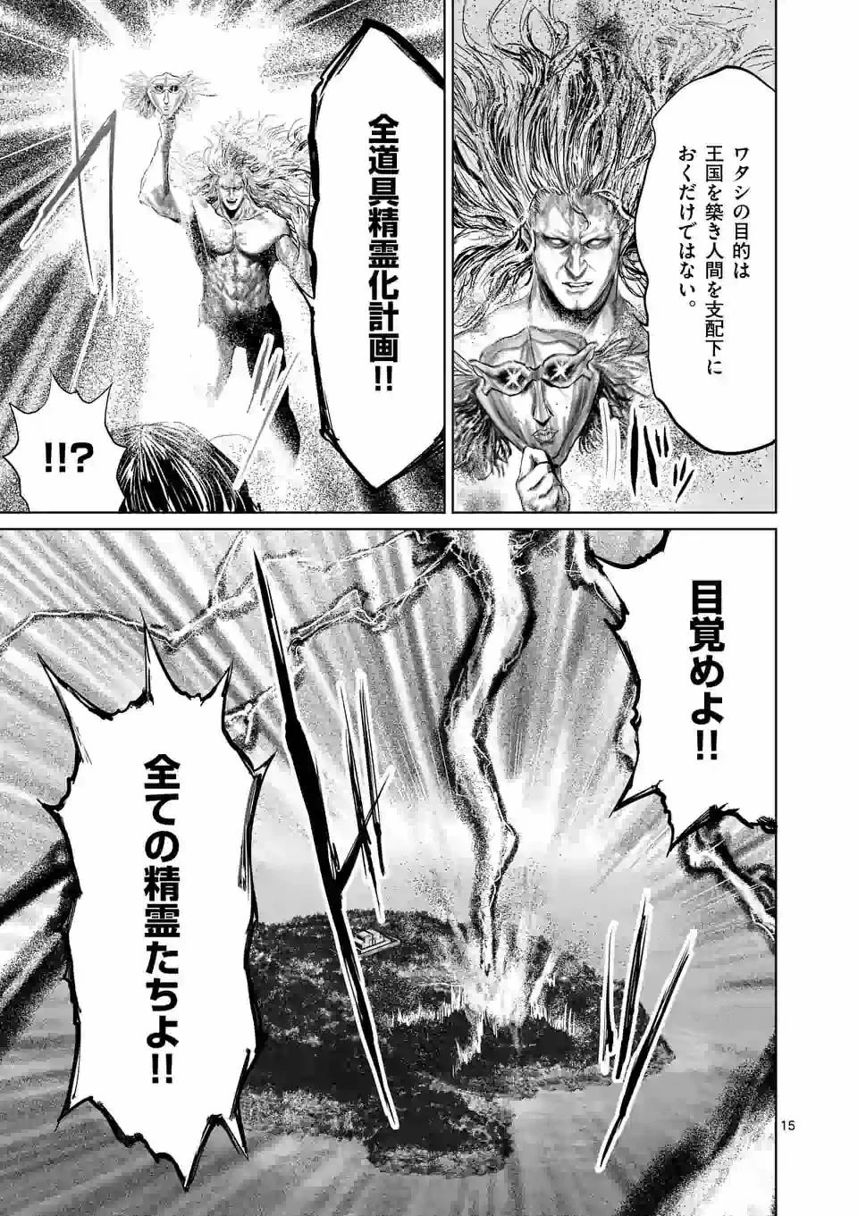 邪剣さんはすぐブレる 第75話 - 15