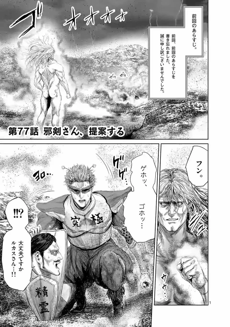 邪剣さんはすぐブレる 第77話 - 1