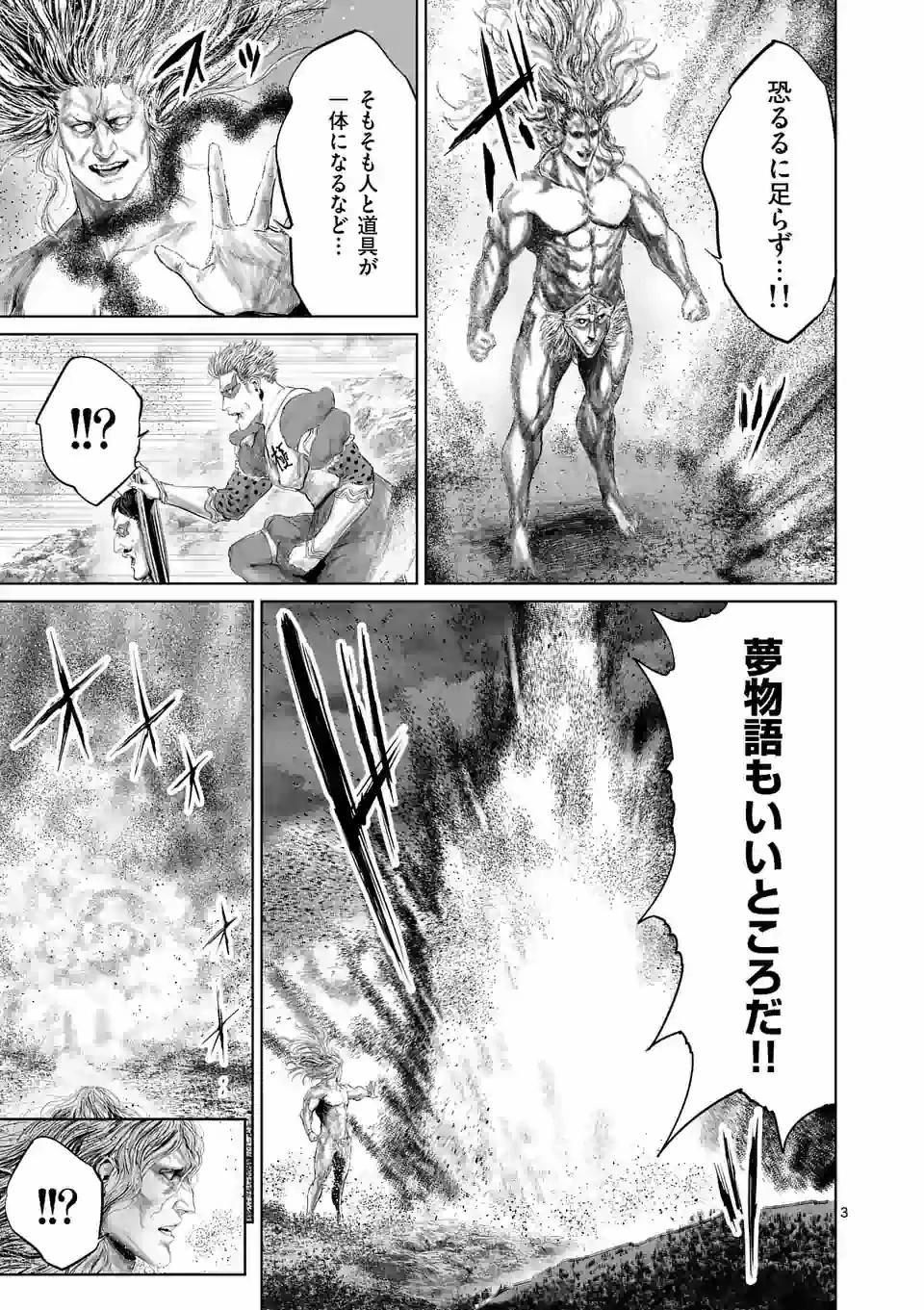 邪剣さんはすぐブレる 第77話 - 3