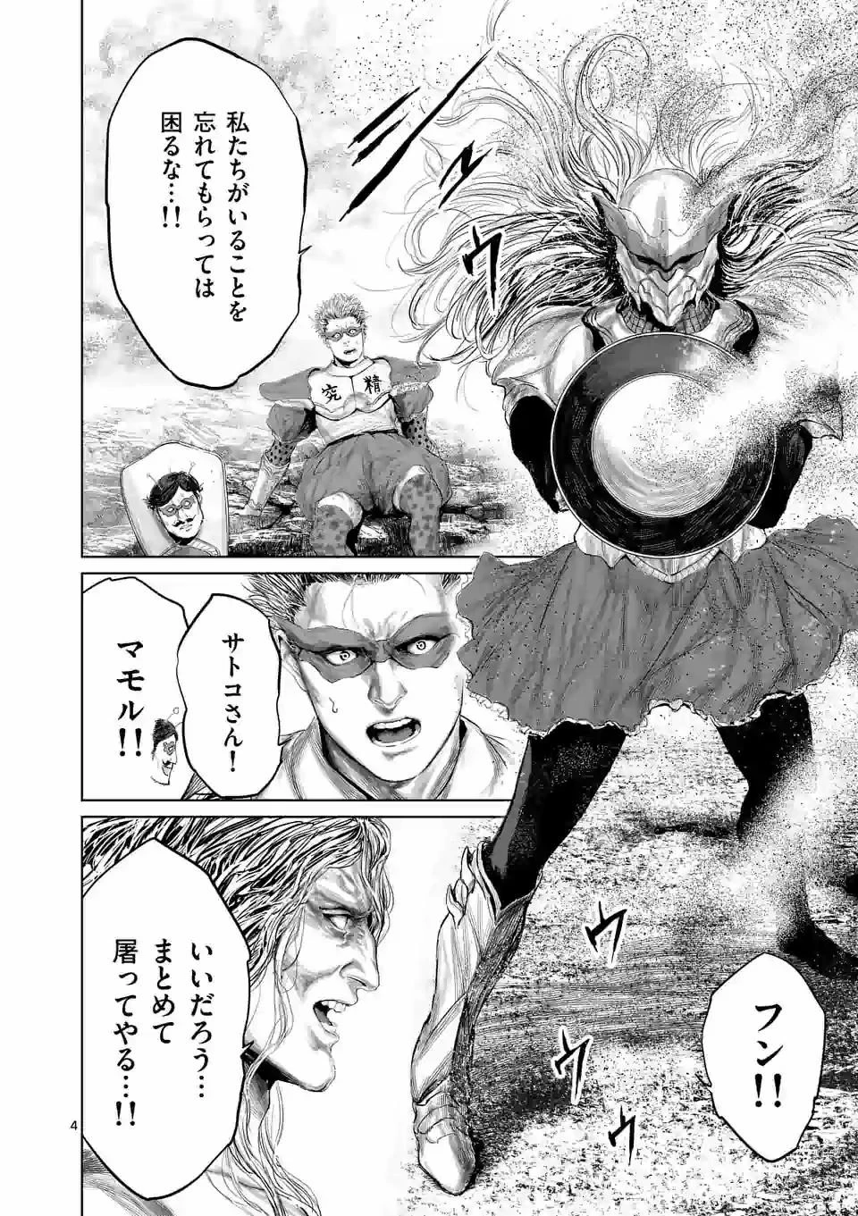 邪剣さんはすぐブレる 第77話 - 4