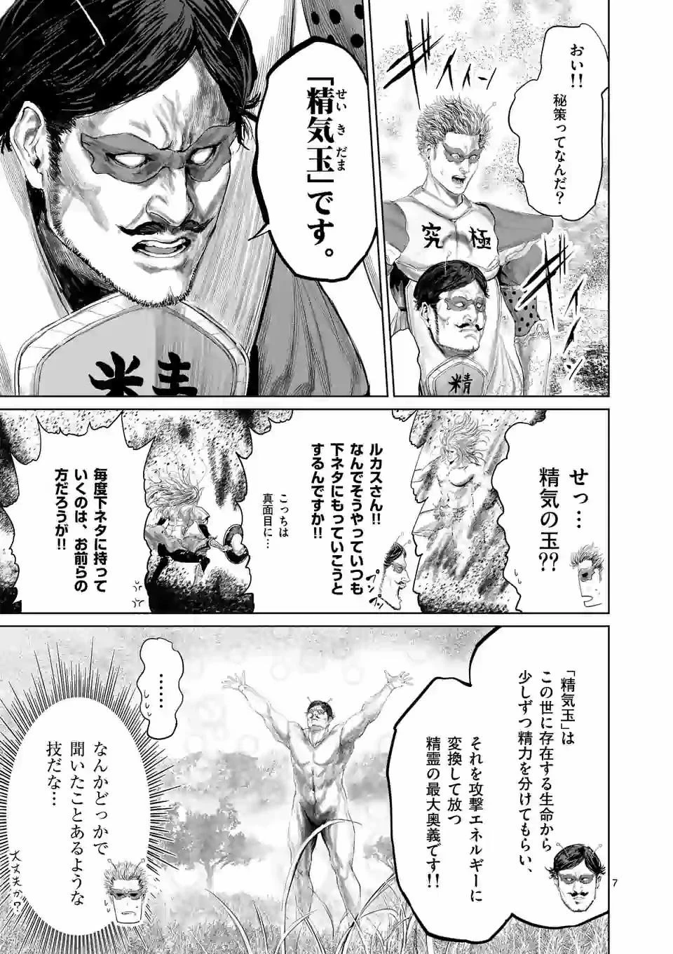 邪剣さんはすぐブレる 第77話 - 7