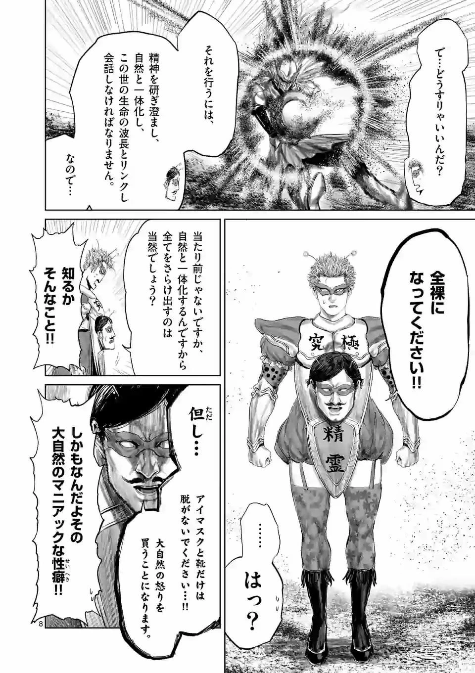 邪剣さんはすぐブレる 第77話 - 8