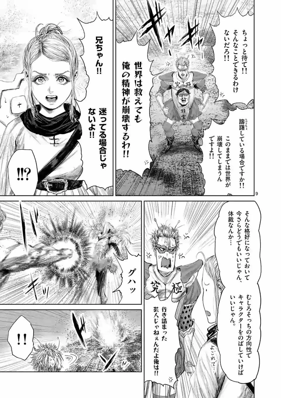 邪剣さんはすぐブレる 第77話 - 9