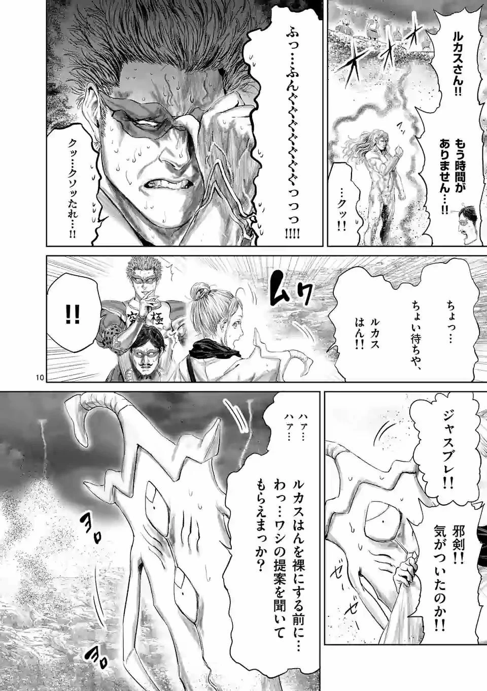 邪剣さんはすぐブレる 第77話 - 10
