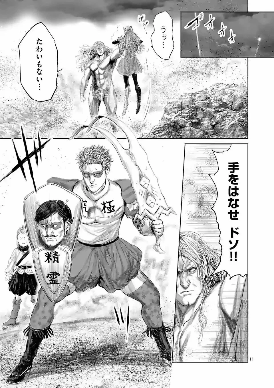 邪剣さんはすぐブレる 第77話 - 11