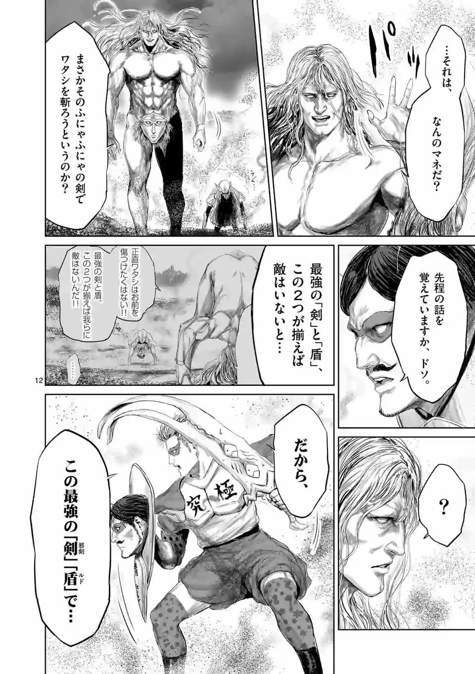 邪剣さんはすぐブレる 第77話 - 12