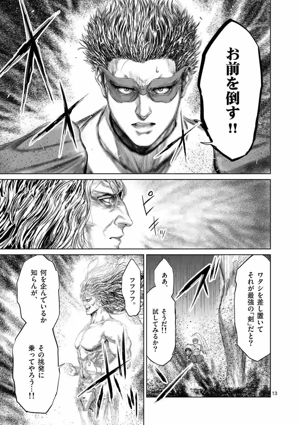 邪剣さんはすぐブレる 第77話 - 13