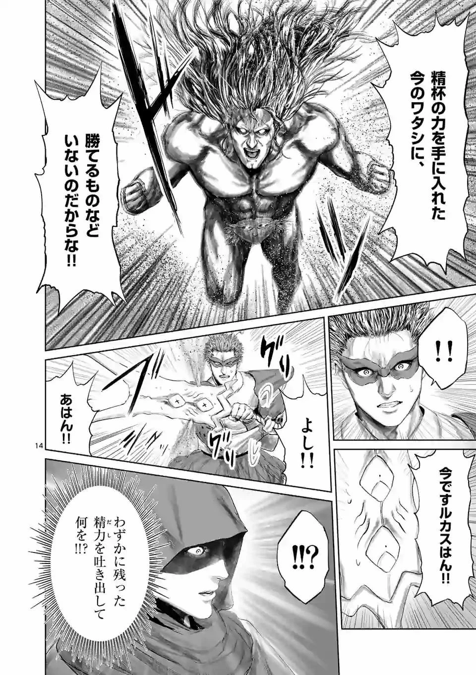 邪剣さんはすぐブレる 第77話 - 14