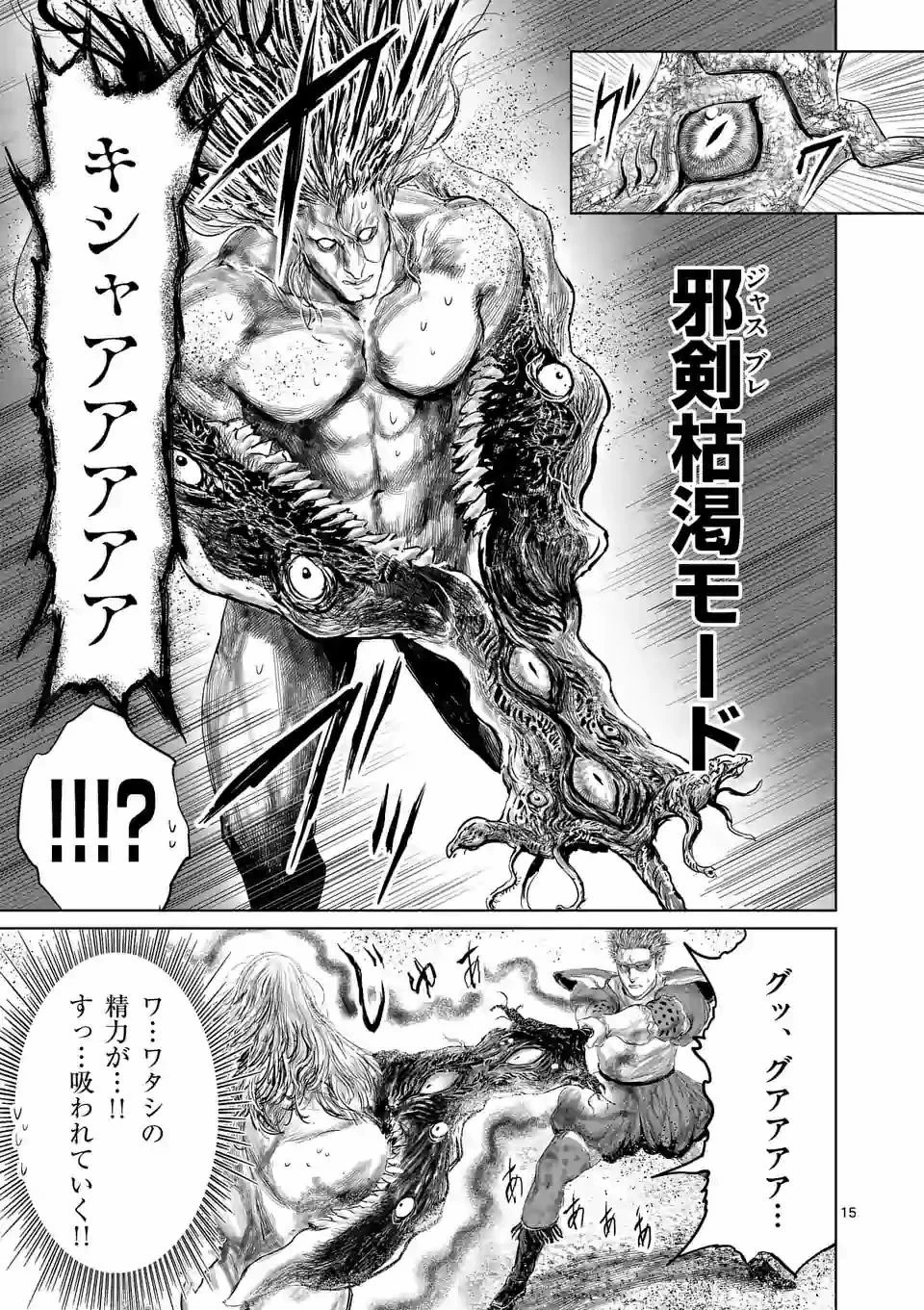 邪剣さんはすぐブレる 第77話 - 15