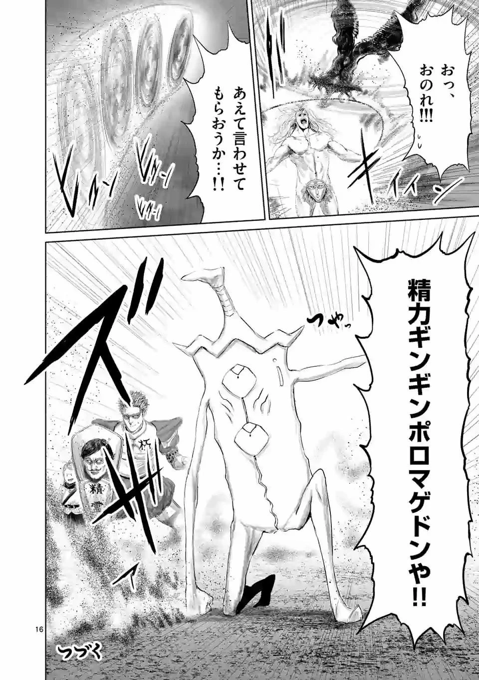 邪剣さんはすぐブレる 第77話 - 16